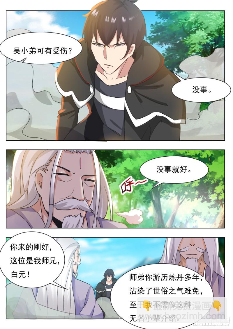 第88话 低估修为6