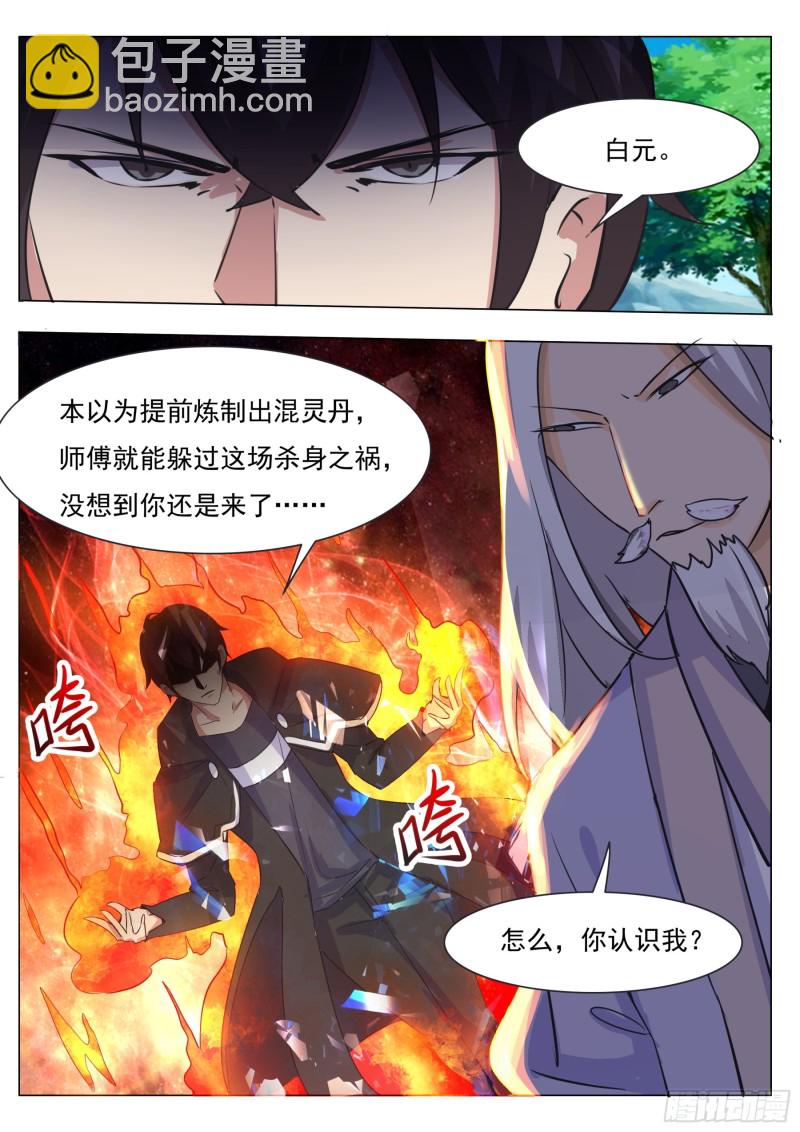 第88话 低估修为7