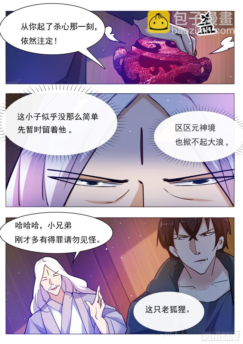 第89话 这个二货14