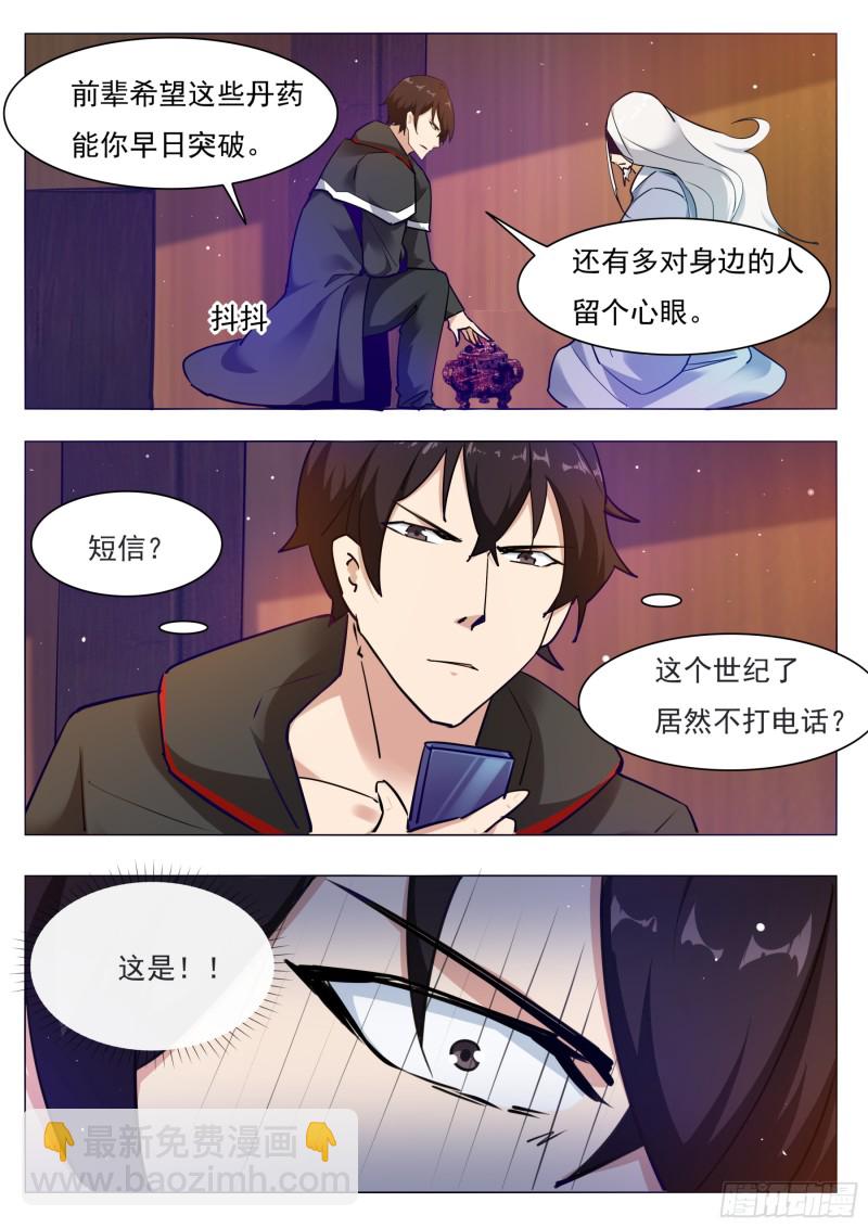 第89话 这个二货15
