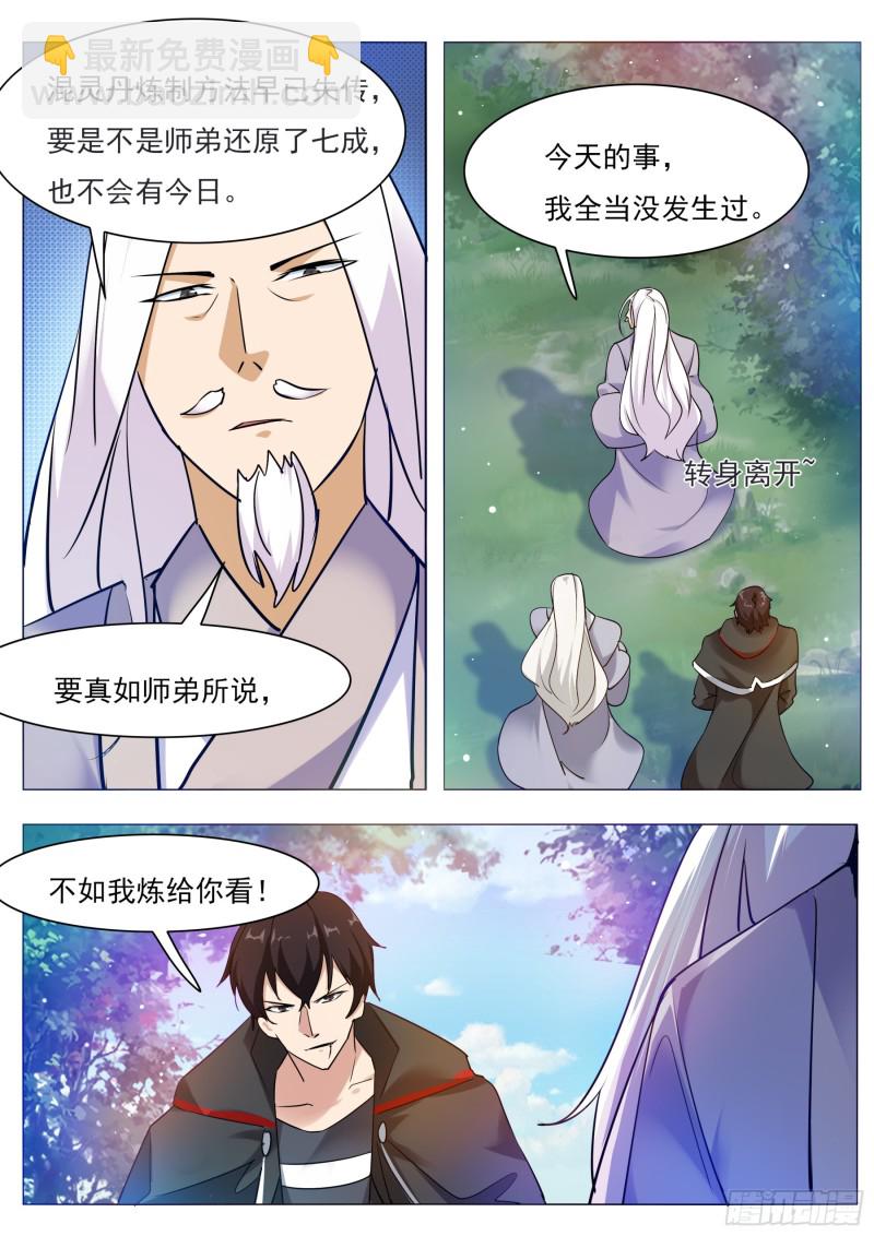 第89话 这个二货2