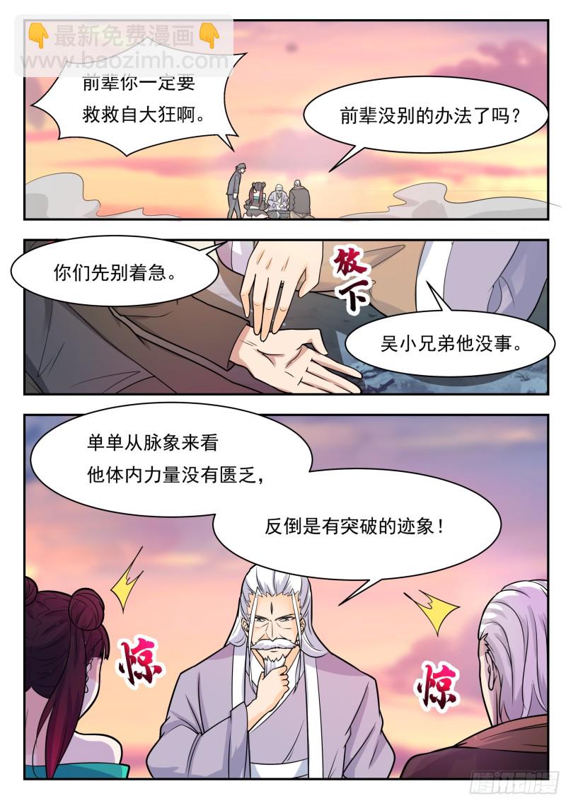 第93话 燃烧寿元11