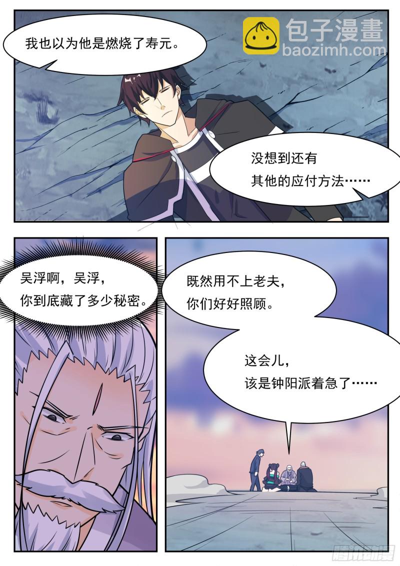 第93话 燃烧寿元12