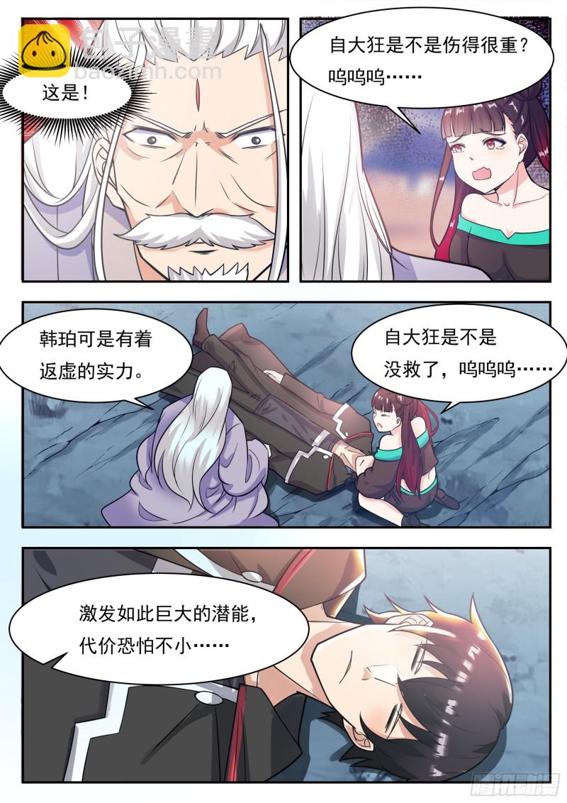 第93话 燃烧寿元8