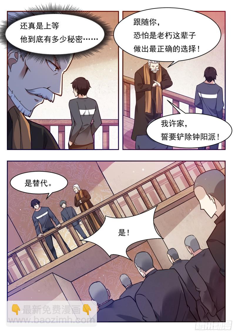 第94话 上等武技11