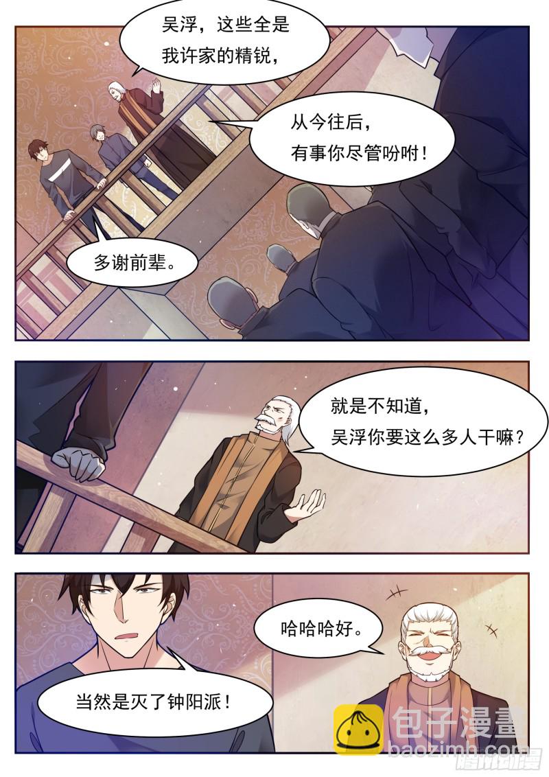 第94话 上等武技7