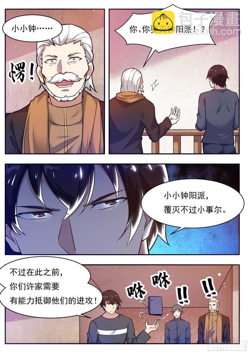 第94话 上等武技8