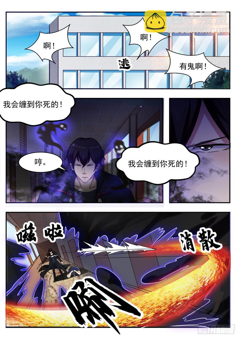 第95话 教训她！10