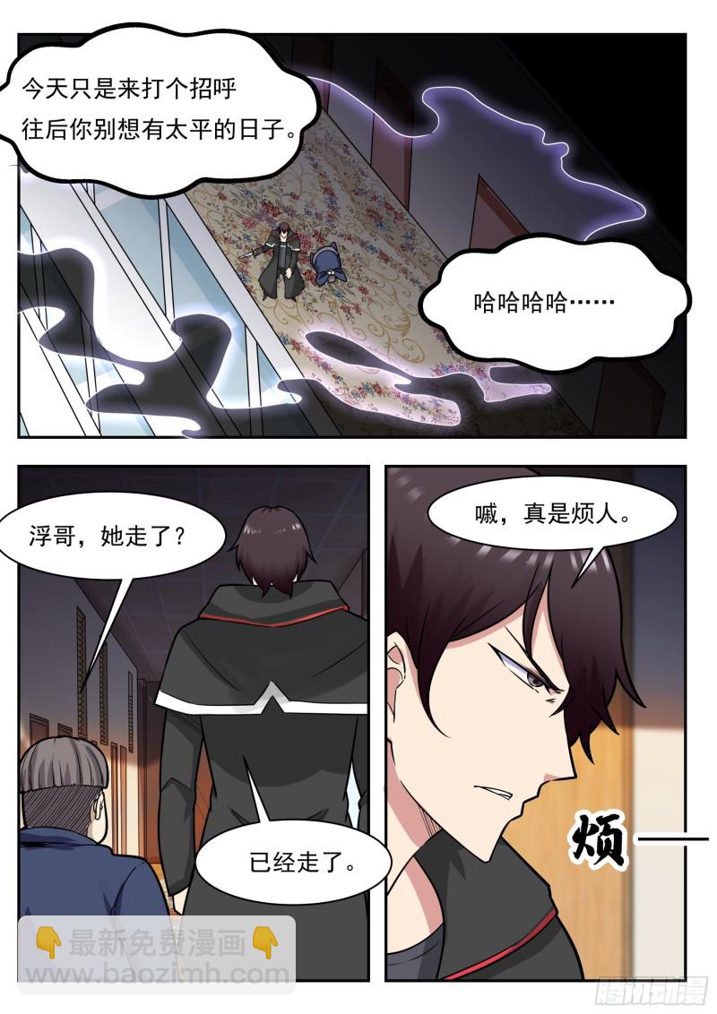 第95话 教训她！11