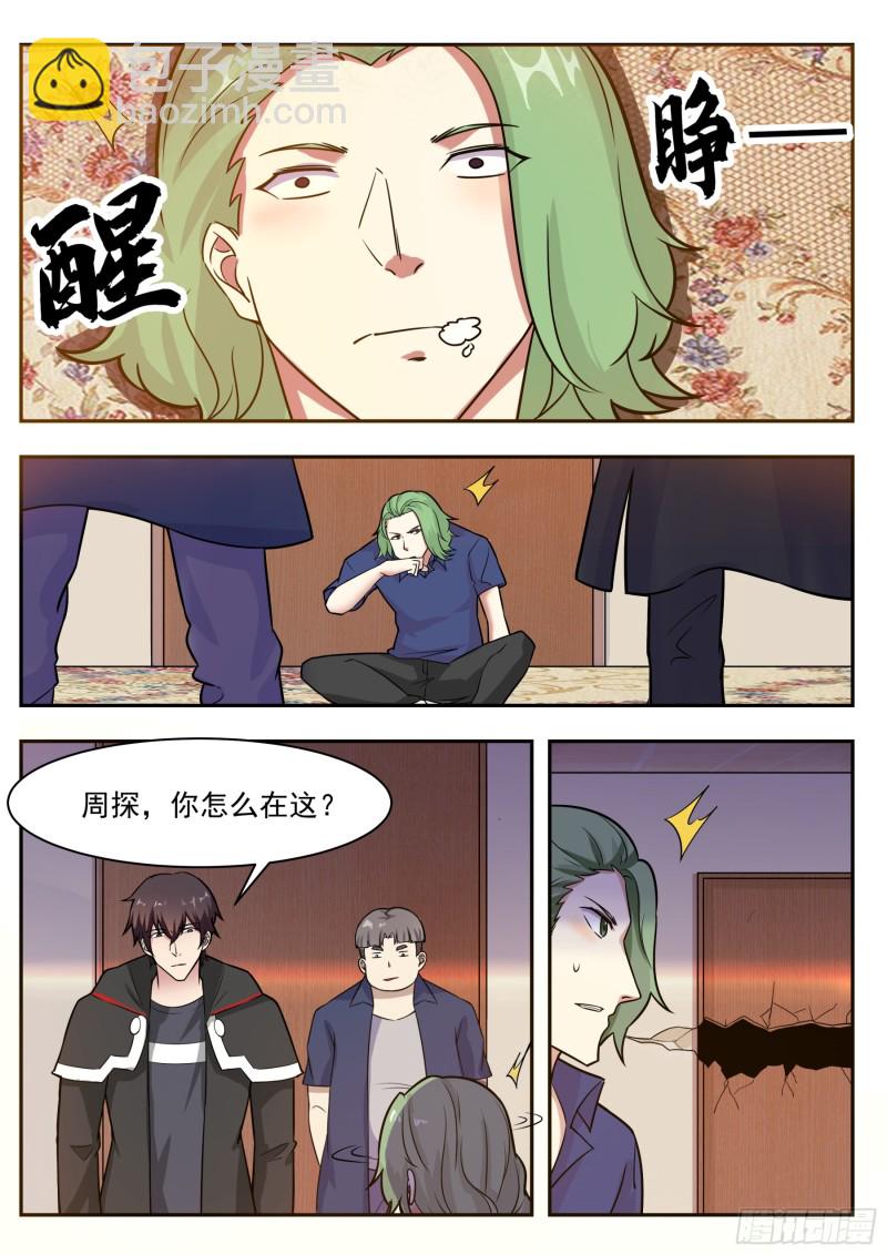 第95话 教训她！12