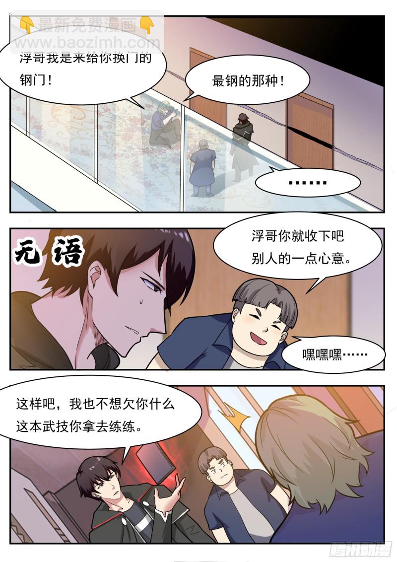 第95话 教训她！13
