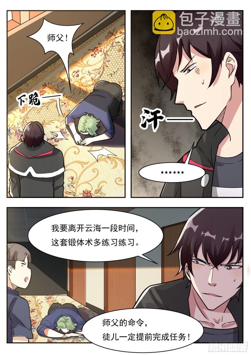 第95话 教训她！14