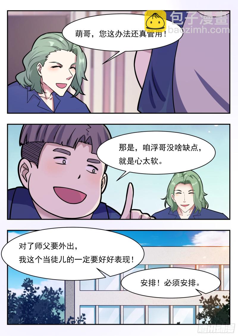 第95话 教训她！15