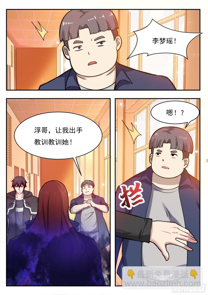 第95话 教训她！2