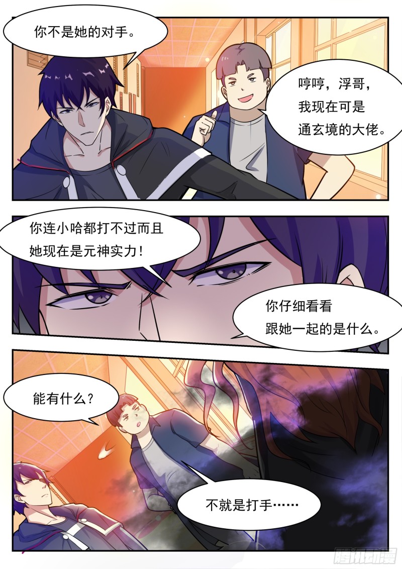 第95话 教训她！3