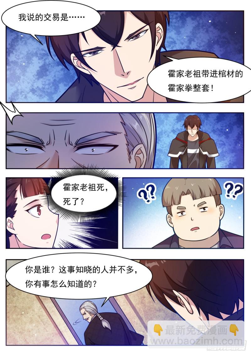 第96话 属于我的！10