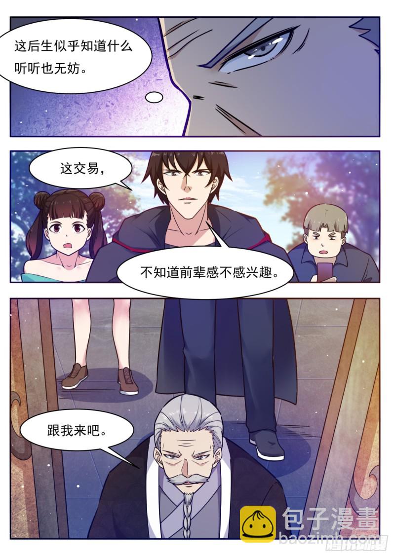 第96话 属于我的！11