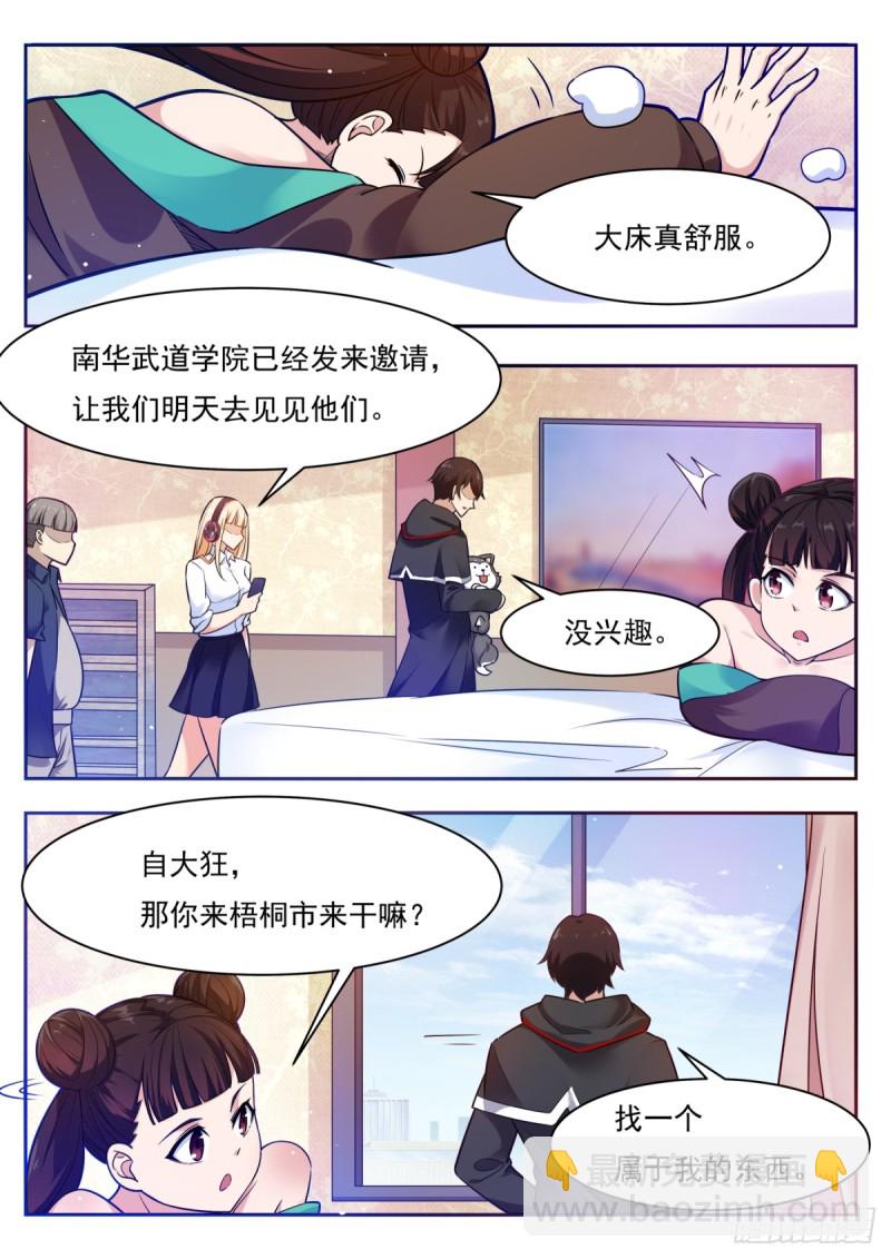 第96话 属于我的！5