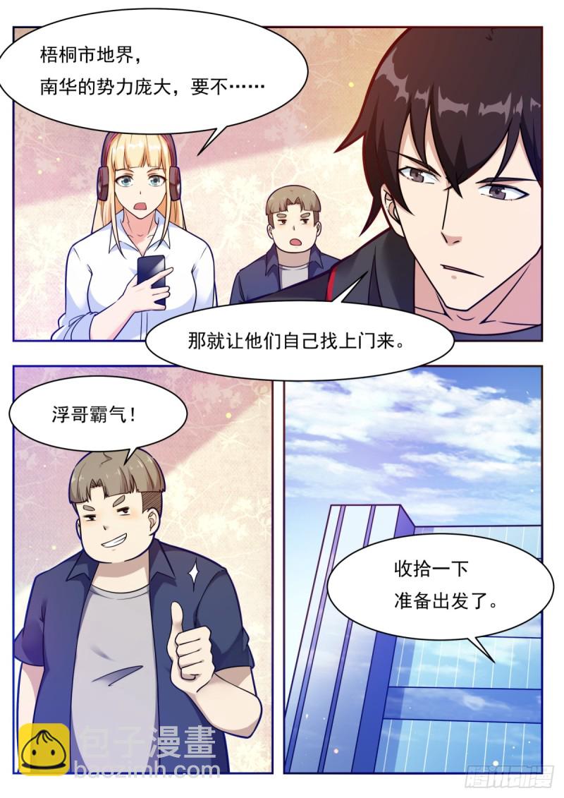第96话 属于我的！6
