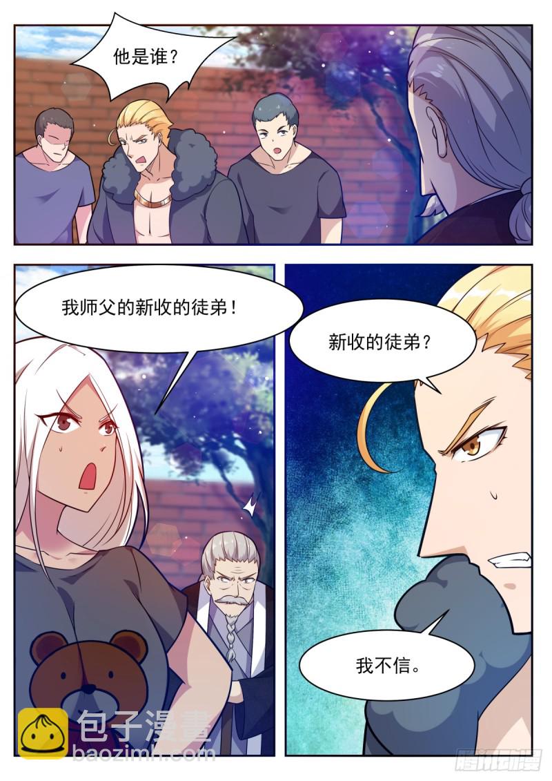 第98话 不会嫁给你1