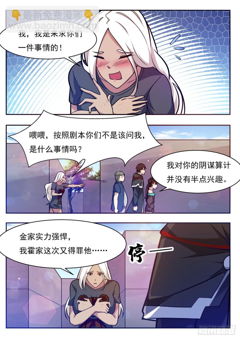 第98话 不会嫁给你11