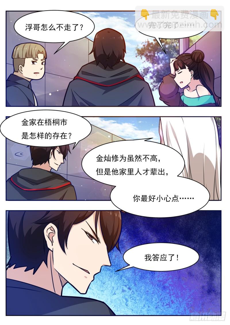 第98话 不会嫁给你12