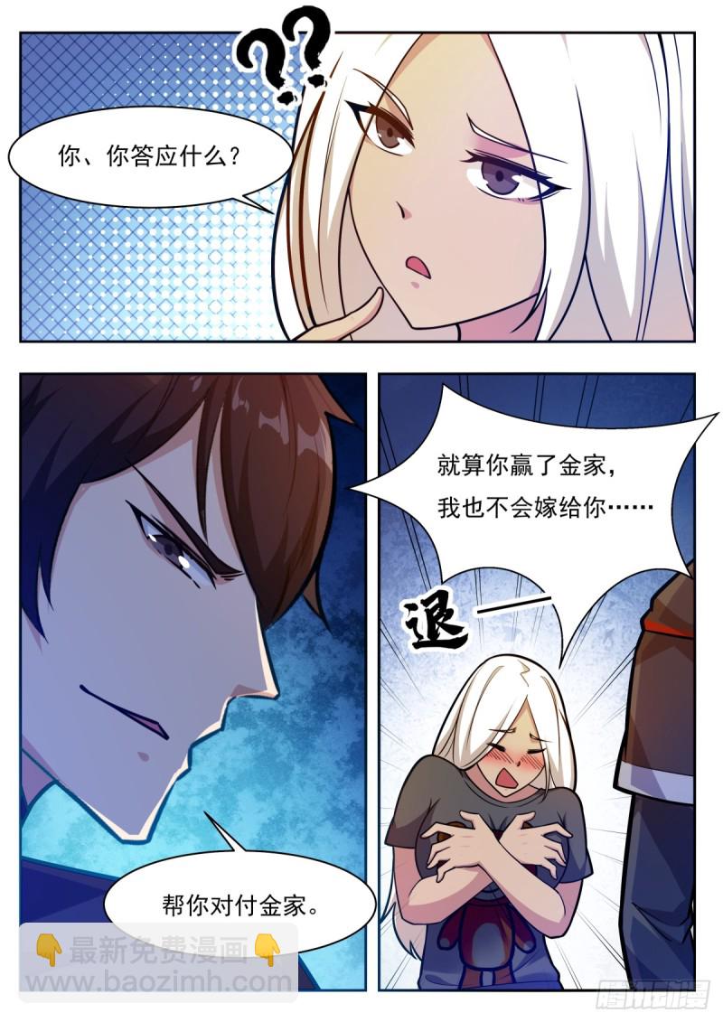 第98话 不会嫁给你13