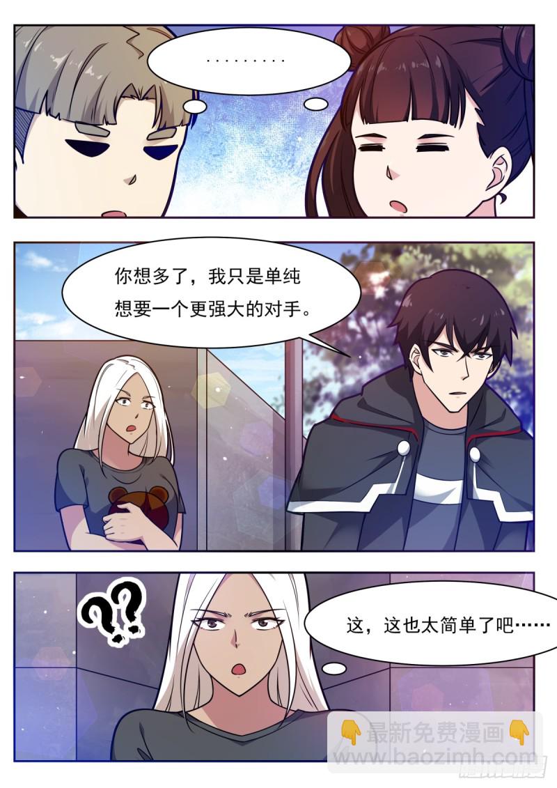 第98话 不会嫁给你14