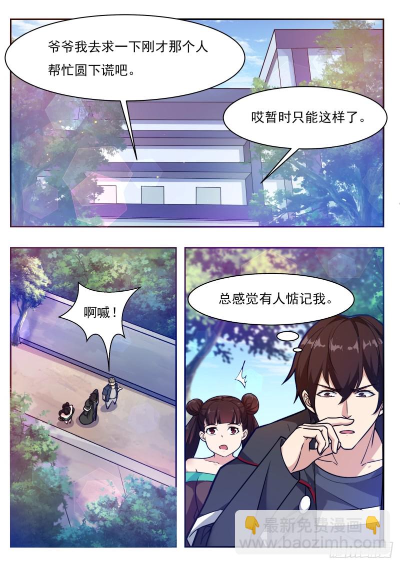 第98话 不会嫁给你4