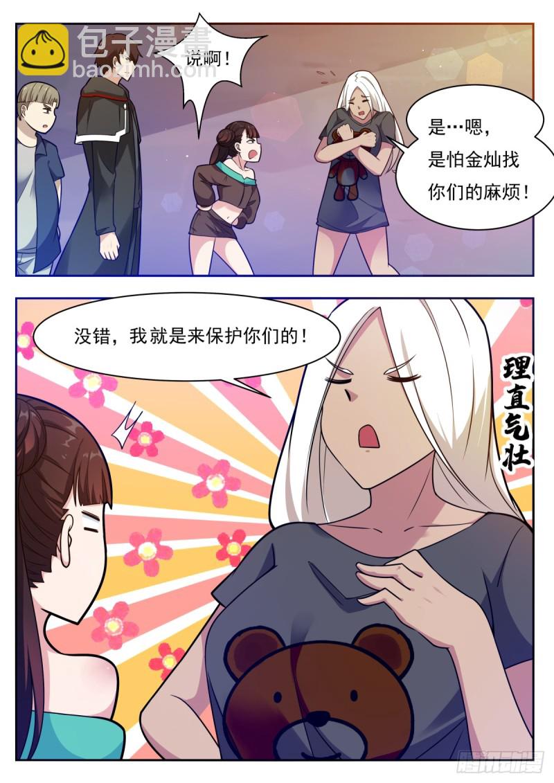 第98话 不会嫁给你9