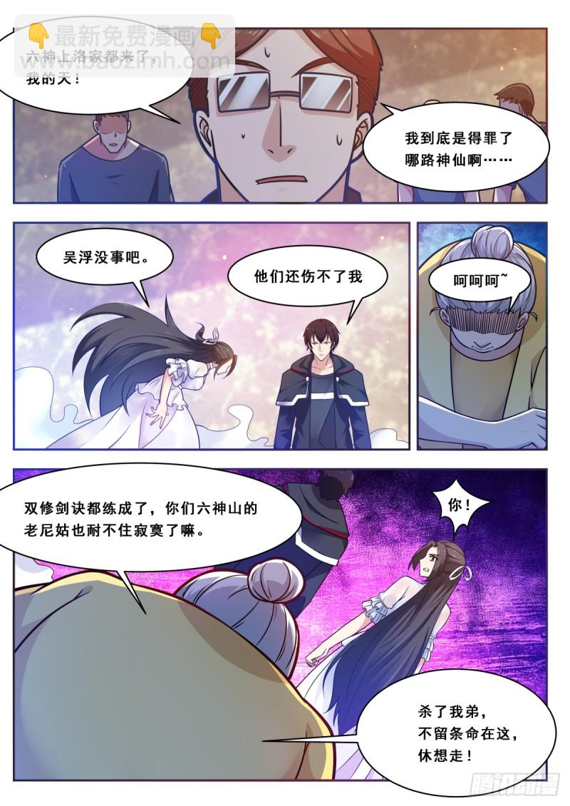 第101话 那家伙我认识1