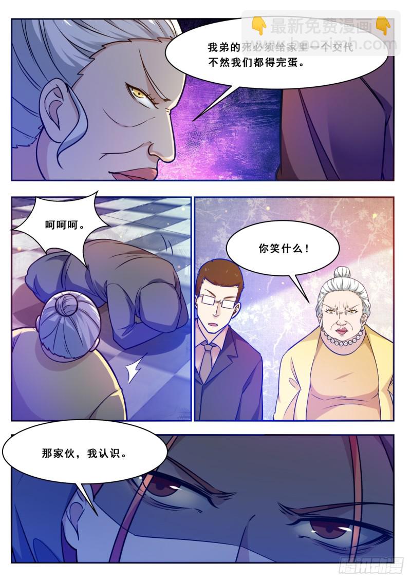 第101话 那家伙我认识10
