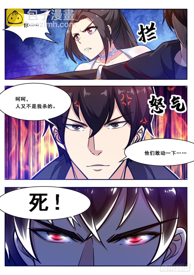 第101话 那家伙我认识2