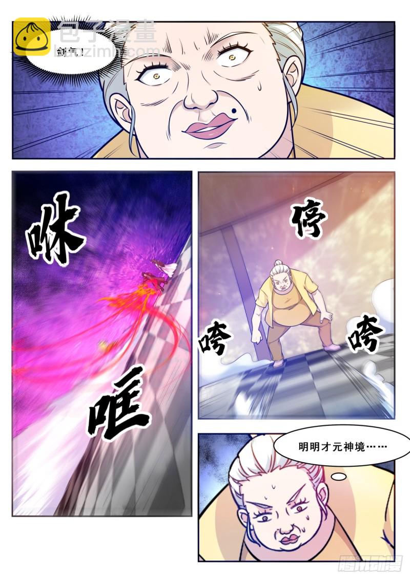 第101话 那家伙我认识4