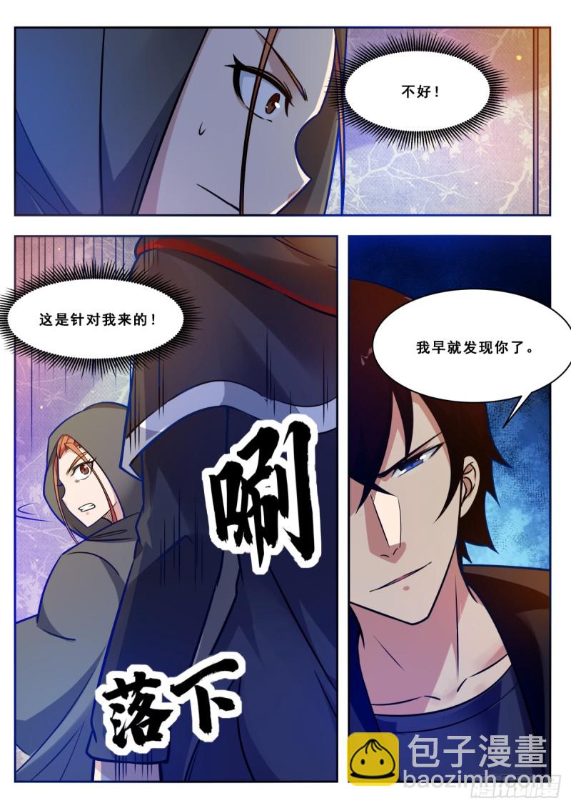 第101话 那家伙我认识7