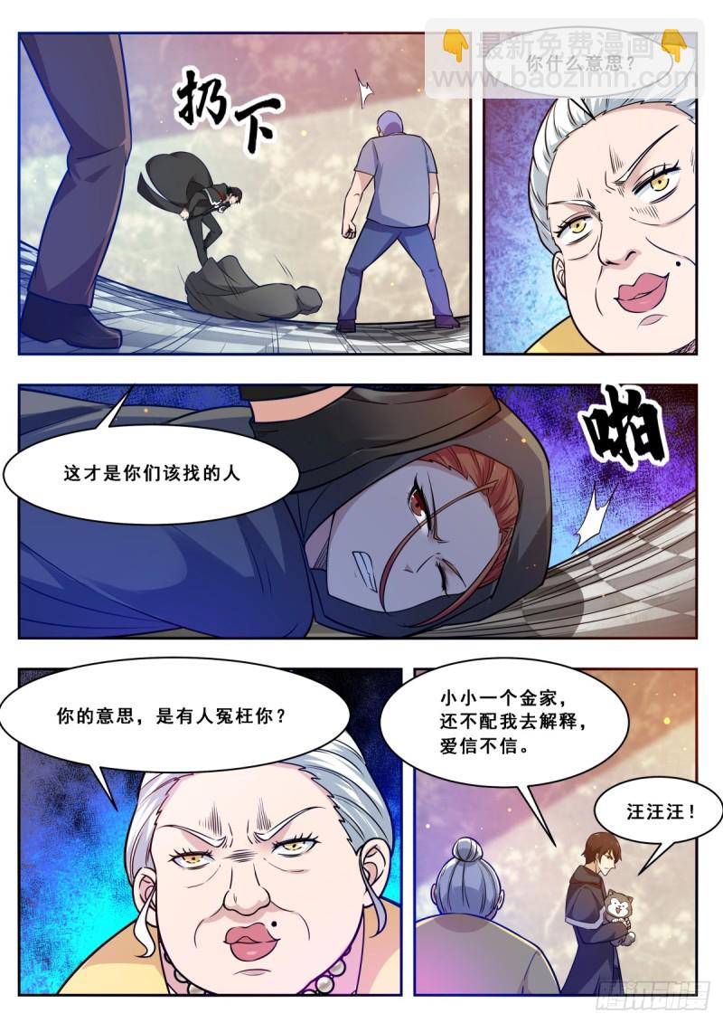 第101话 那家伙我认识8