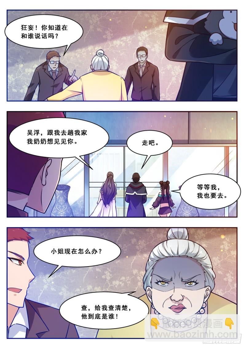 第101话 那家伙我认识9