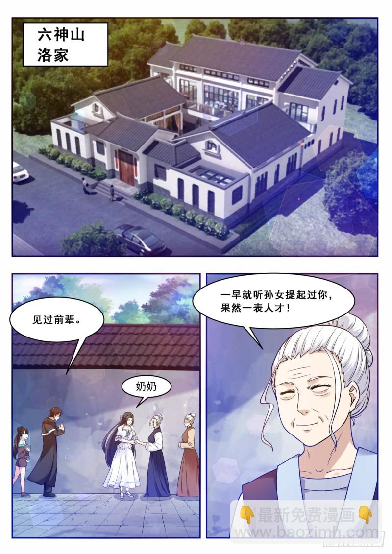 第102话 小伙子俊的很！1
