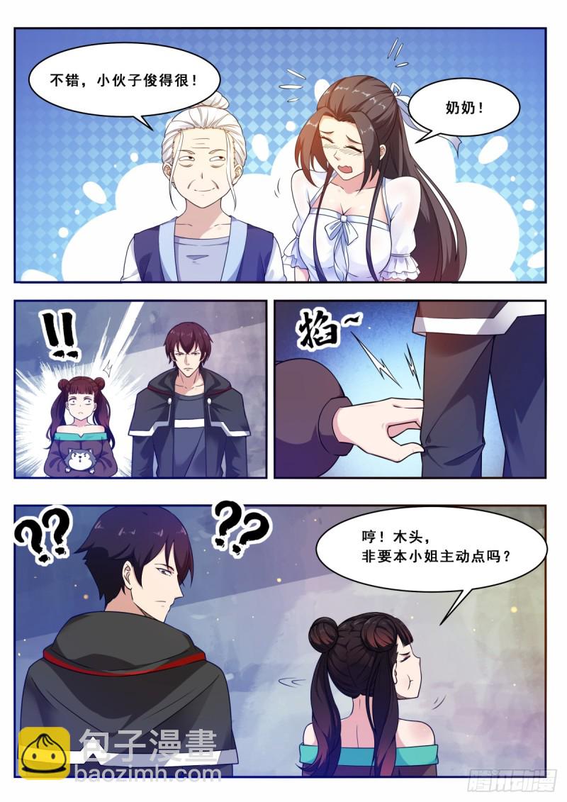 第102话 小伙子俊的很！2