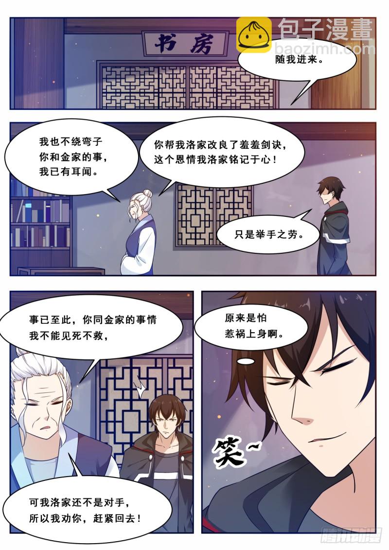 第102话 小伙子俊的很！4
