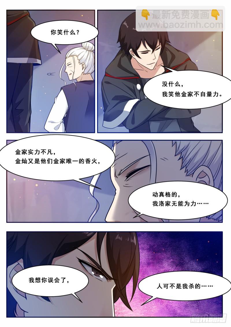 第102话 小伙子俊的很！5