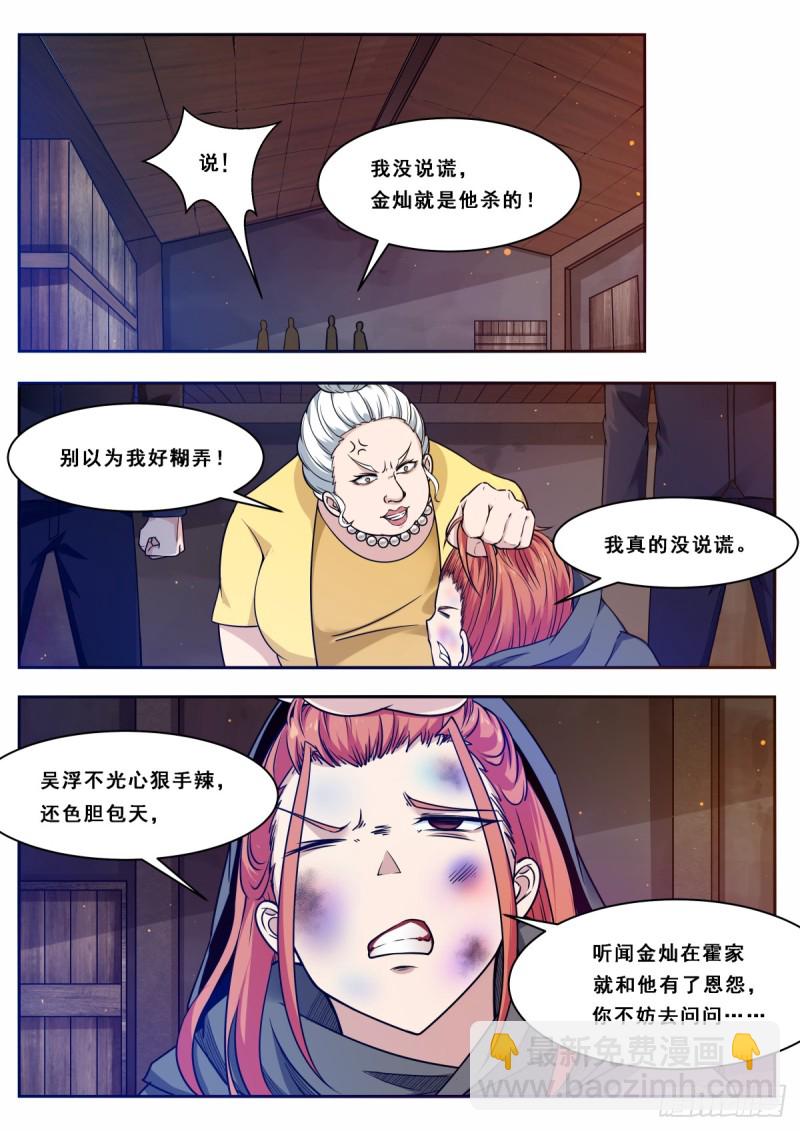 第102话 小伙子俊的很！6