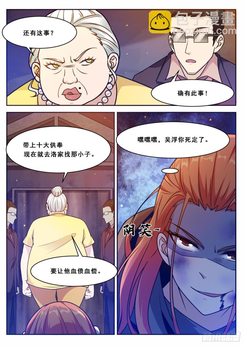 第102话 小伙子俊的很！7