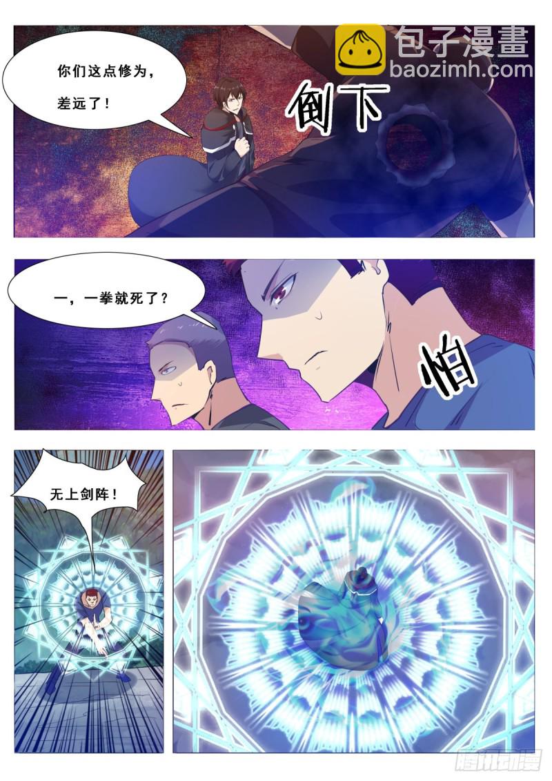 第104话 无上剑阵8