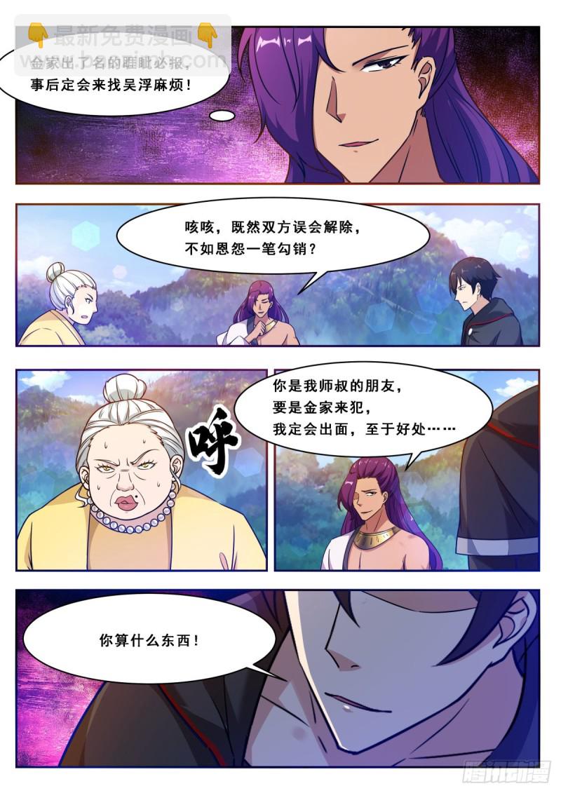 第105话 你算什么东西11