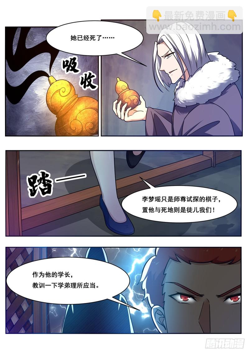 第106话  你不配13