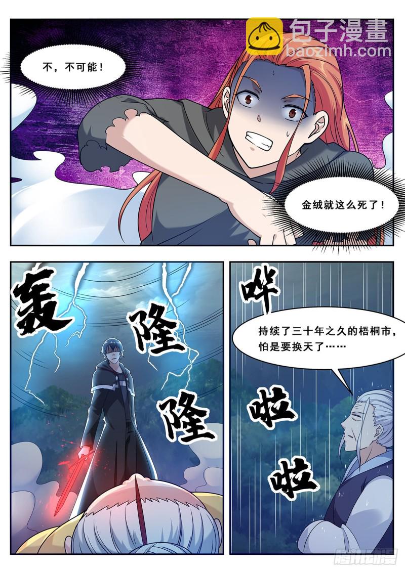 第106话  你不配7