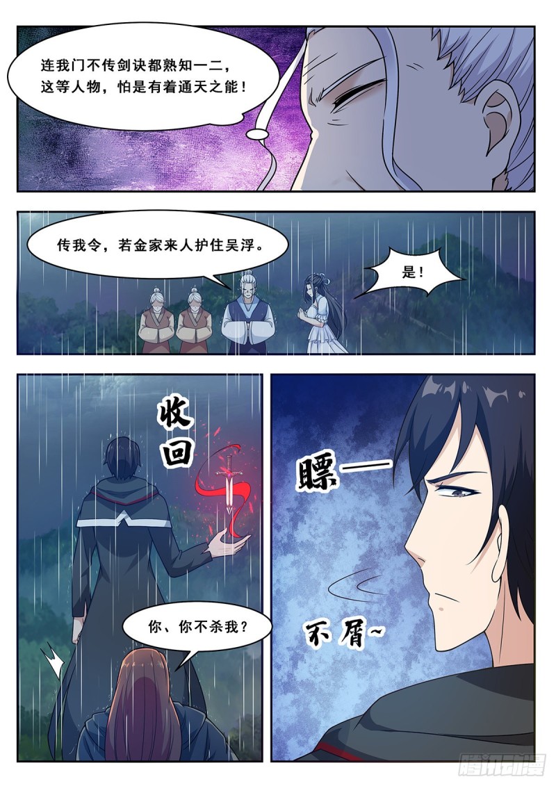 第106话  你不配8