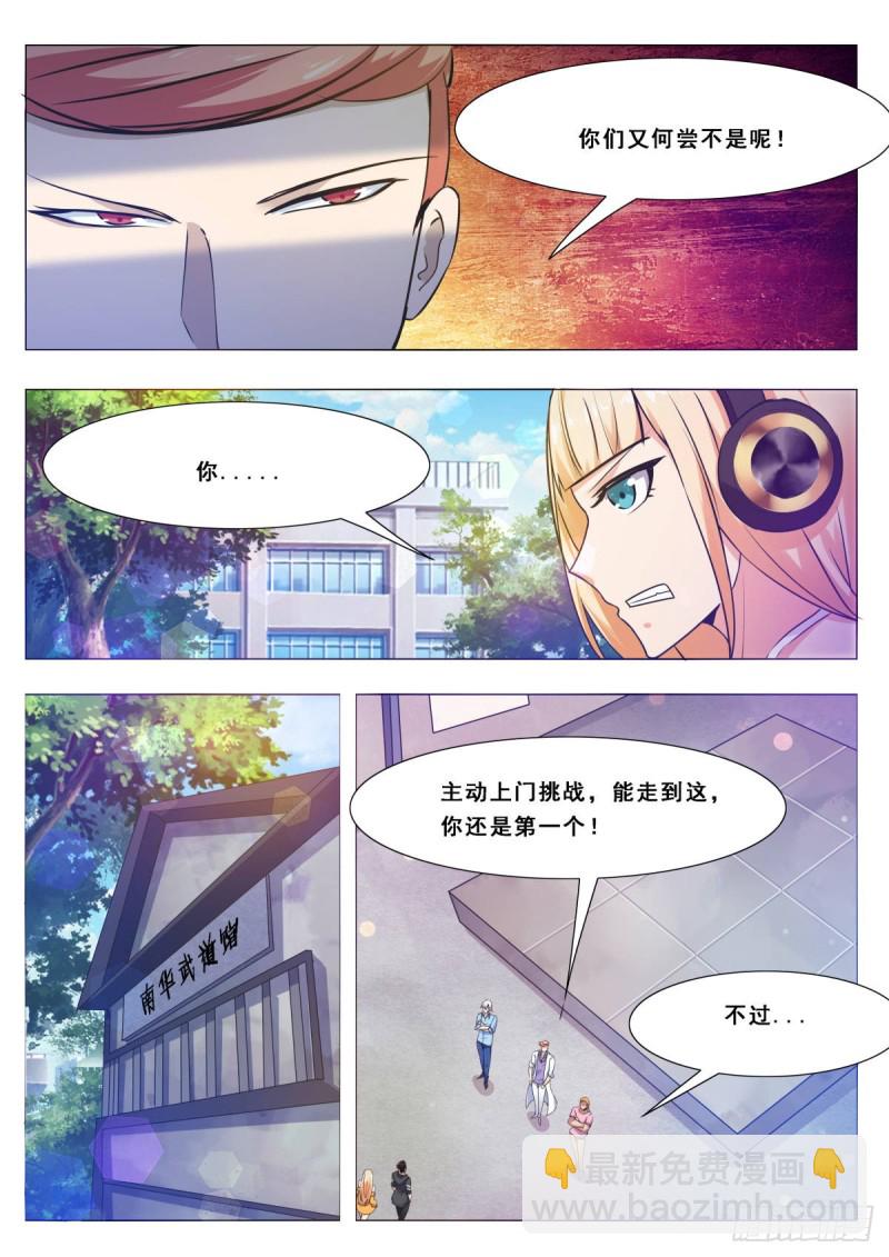 第108话 给脸不要10
