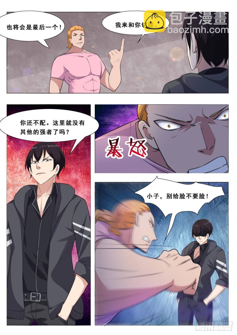 第108话 给脸不要11